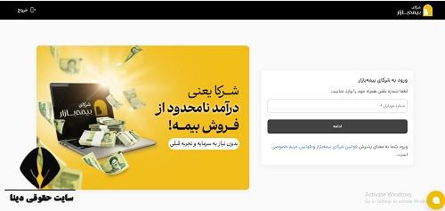 ثبت نام شرکای بیمه بازار